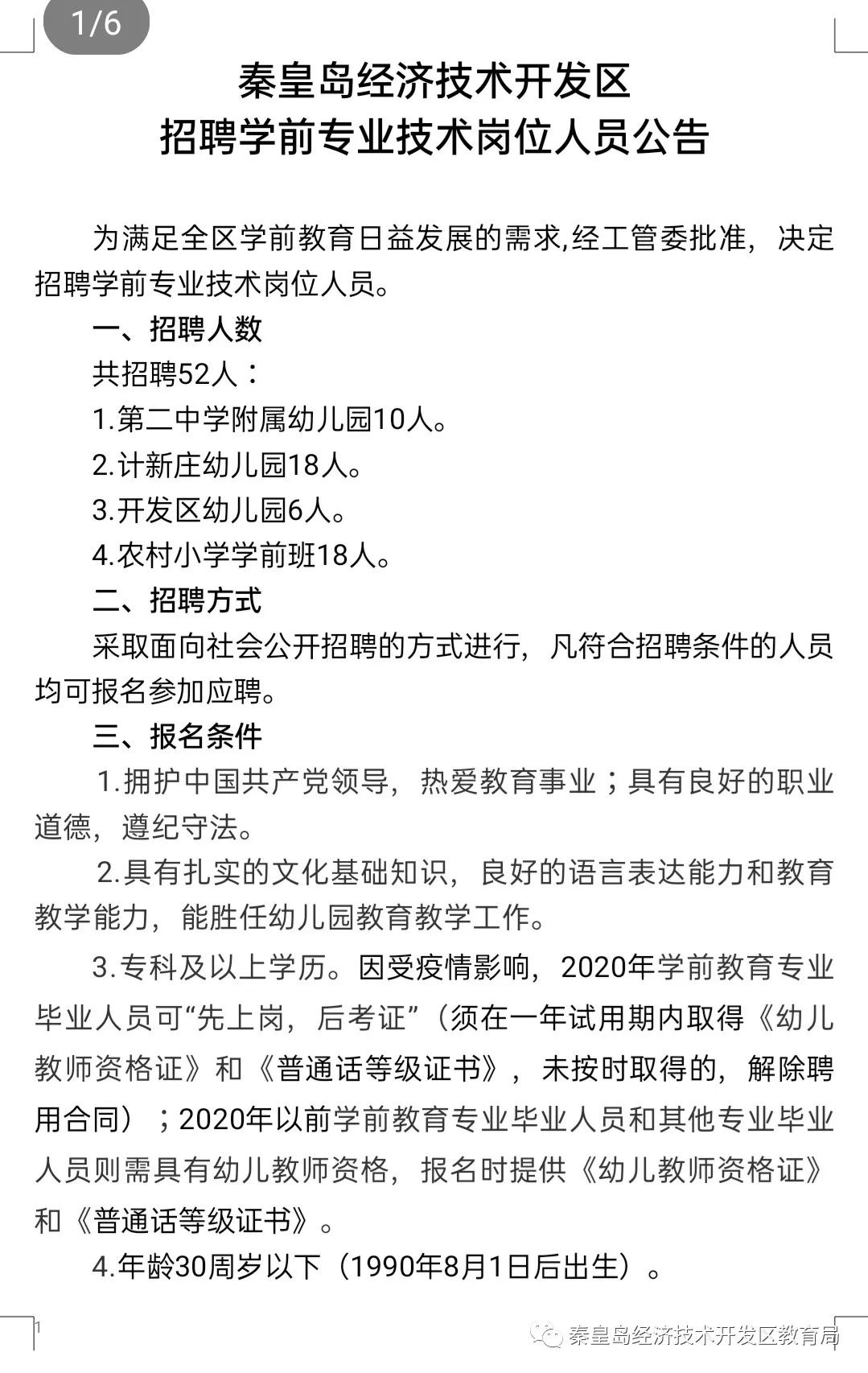 秦皇岛招聘最新消息,秦皇岛最新招聘资讯速递。