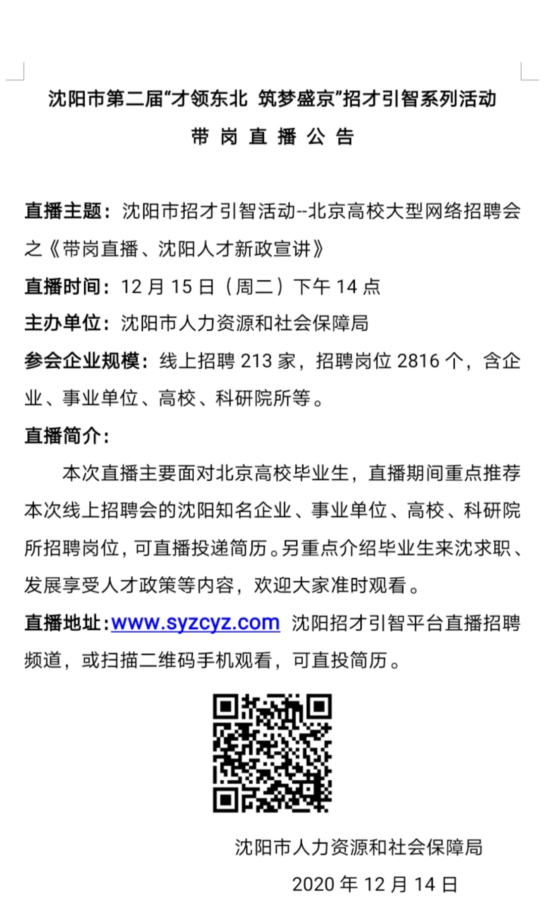 沈阳招聘网最新招聘,沈阳招聘网发布最新一批热门职位信息。