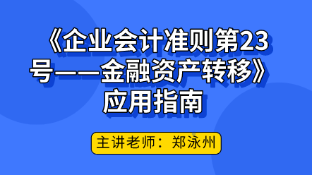 最新版企业会计准则,行业翘楚率先解读最新版企业会计准则精髓。