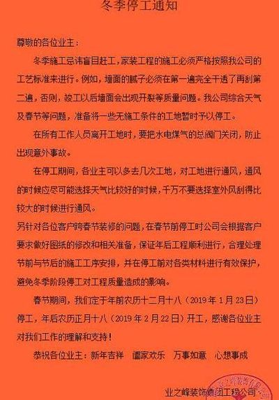 停工令最新消息,最新停工令动态速递