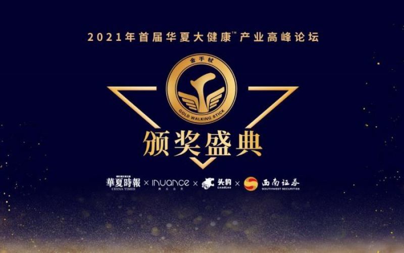 金视频奖获奖名单揭晓：人保健康《直到爱有尽头》荣获普惠金融主题奖