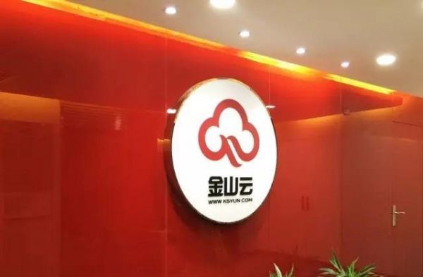 金山云盘前涨超12.7% 与数据安全公司安恒信息签合作协议