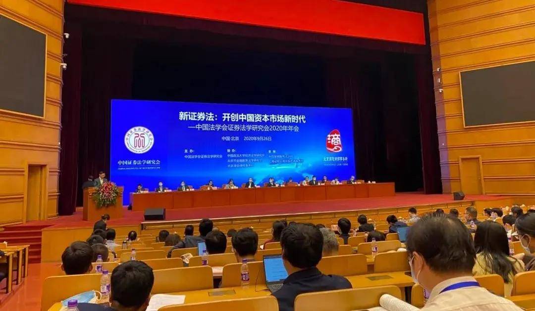 谷澍出席2024中国金融学会学术年会暨中国金融论坛年会