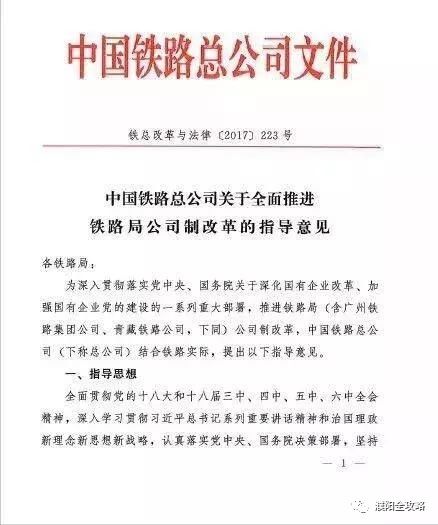 铁总改革最新消息,铁路总公司改革进展最新动态揭晓。