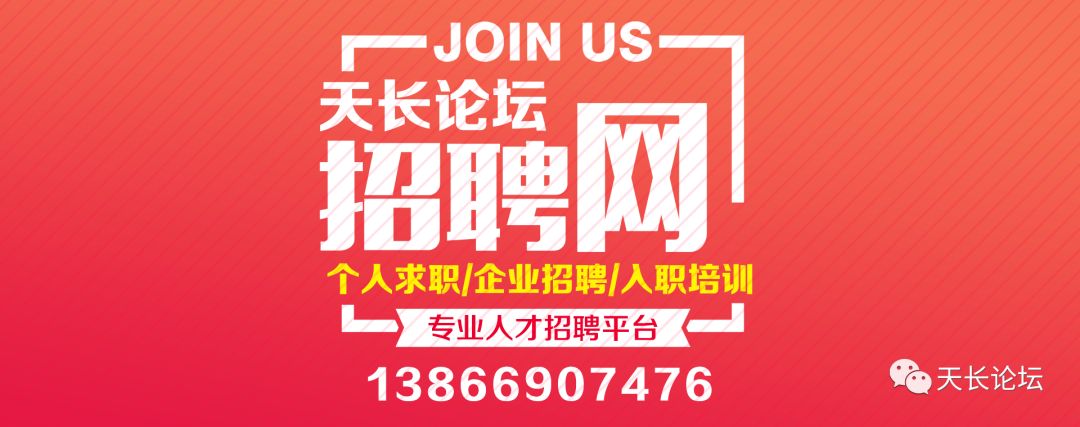 天长市本地最新招聘,天长市最新发布的人才招聘信息汇总