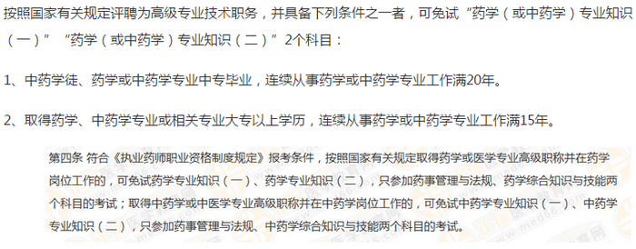 最新执业药师报名条件,最新政策下，执业药师报考门槛再升级。