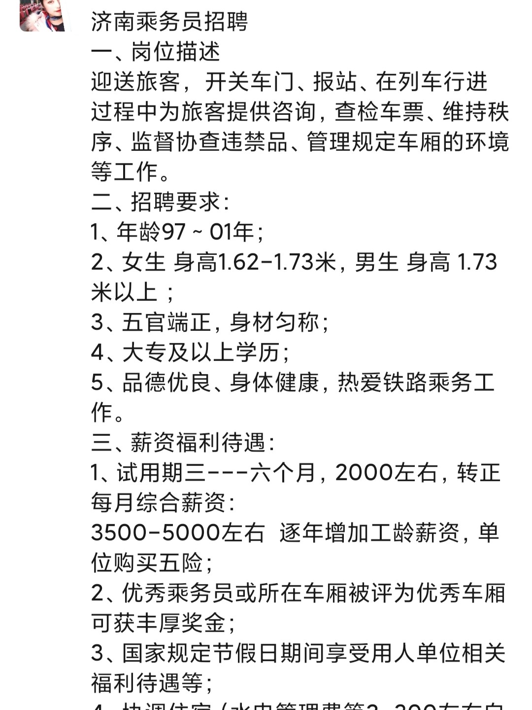 济宁快递员最新招聘,济宁市快递行业迎来新一轮人才招募热潮。