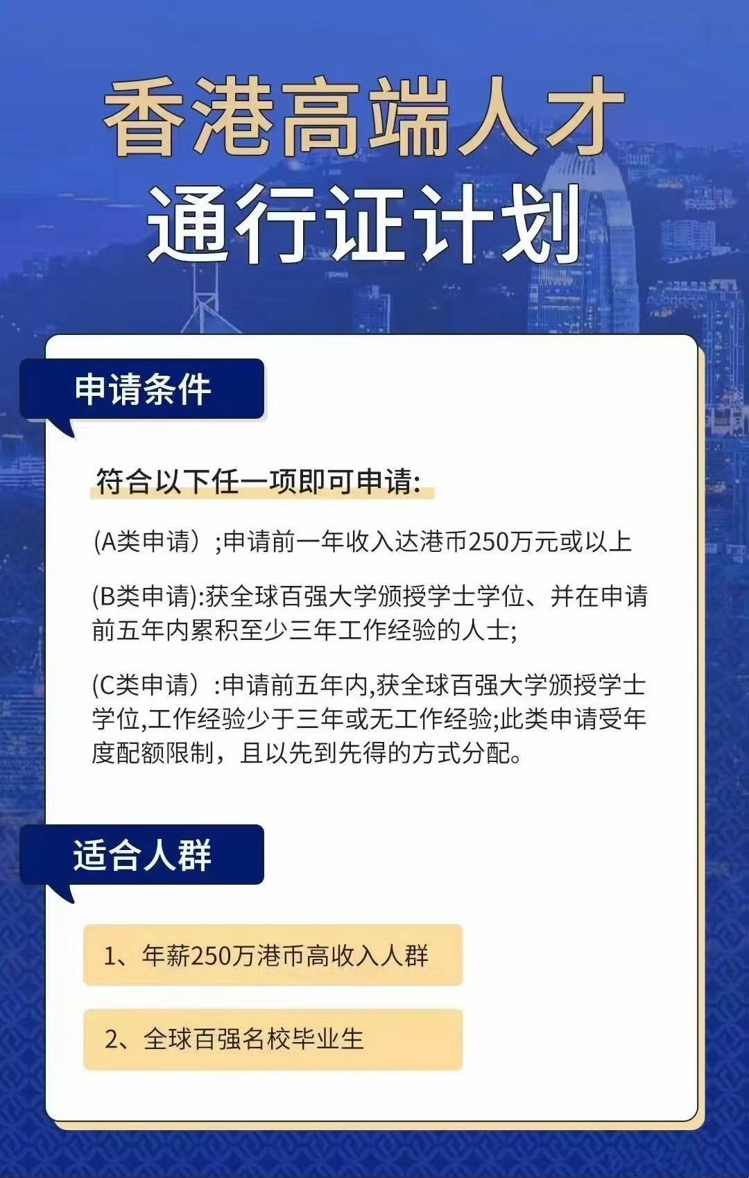 香港专才最新政策,香港引进顶尖人才政策再升级。