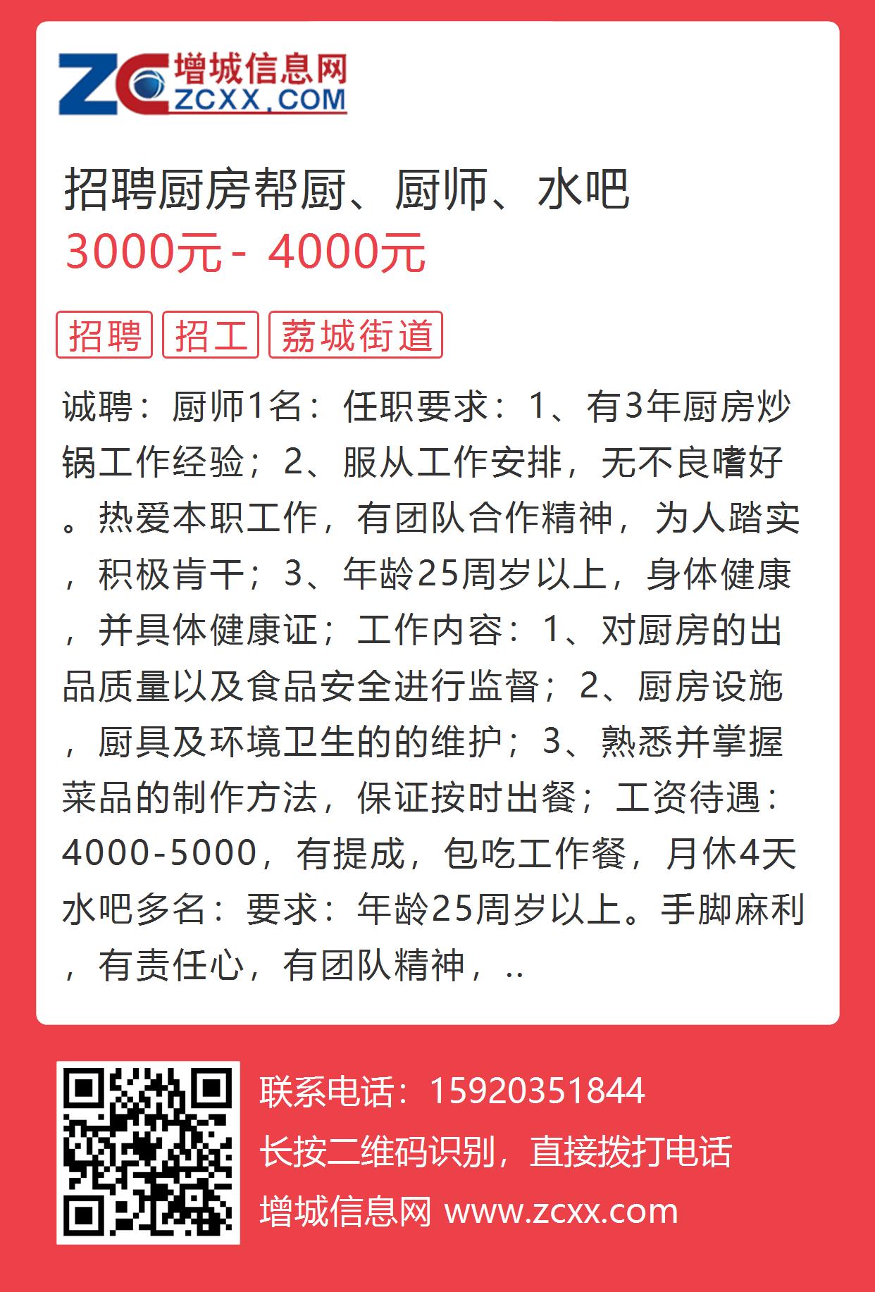 最新招聘厨师赶集网,急招名厨，赶集网发布最新招聘信息。