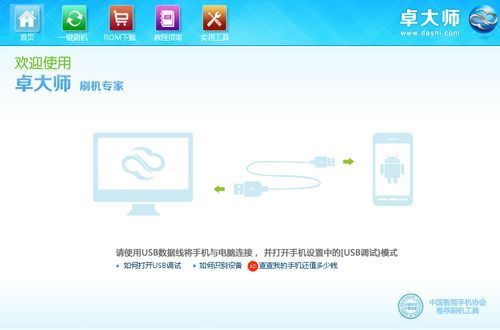 最新卓大师刷机专家,行业翘楚卓大师最新刷机利器。