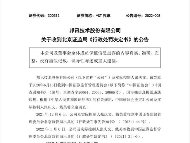 广道数字涉嫌信披违规被立案，投资索赔预登记