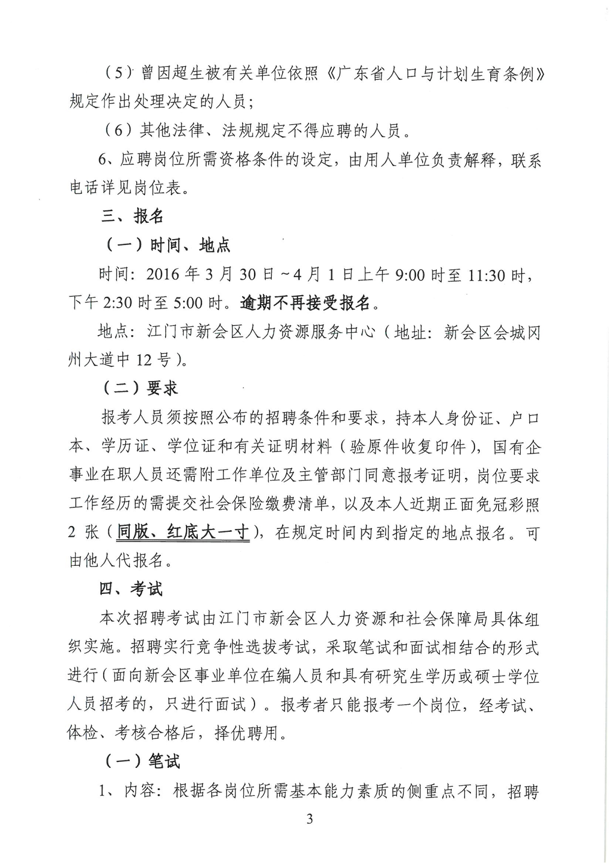 新会最新招工信息,新会招聘资讯更新速递