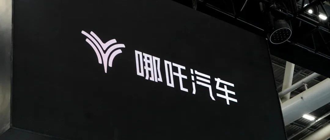 公司陷经营困境，CEO张勇出走？哪吒汽车回应了