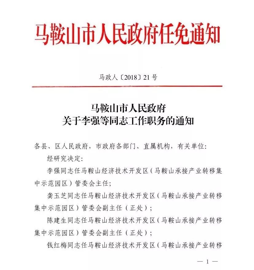 榆林最新干部任免公示,榆林干部人事调整公告发布。