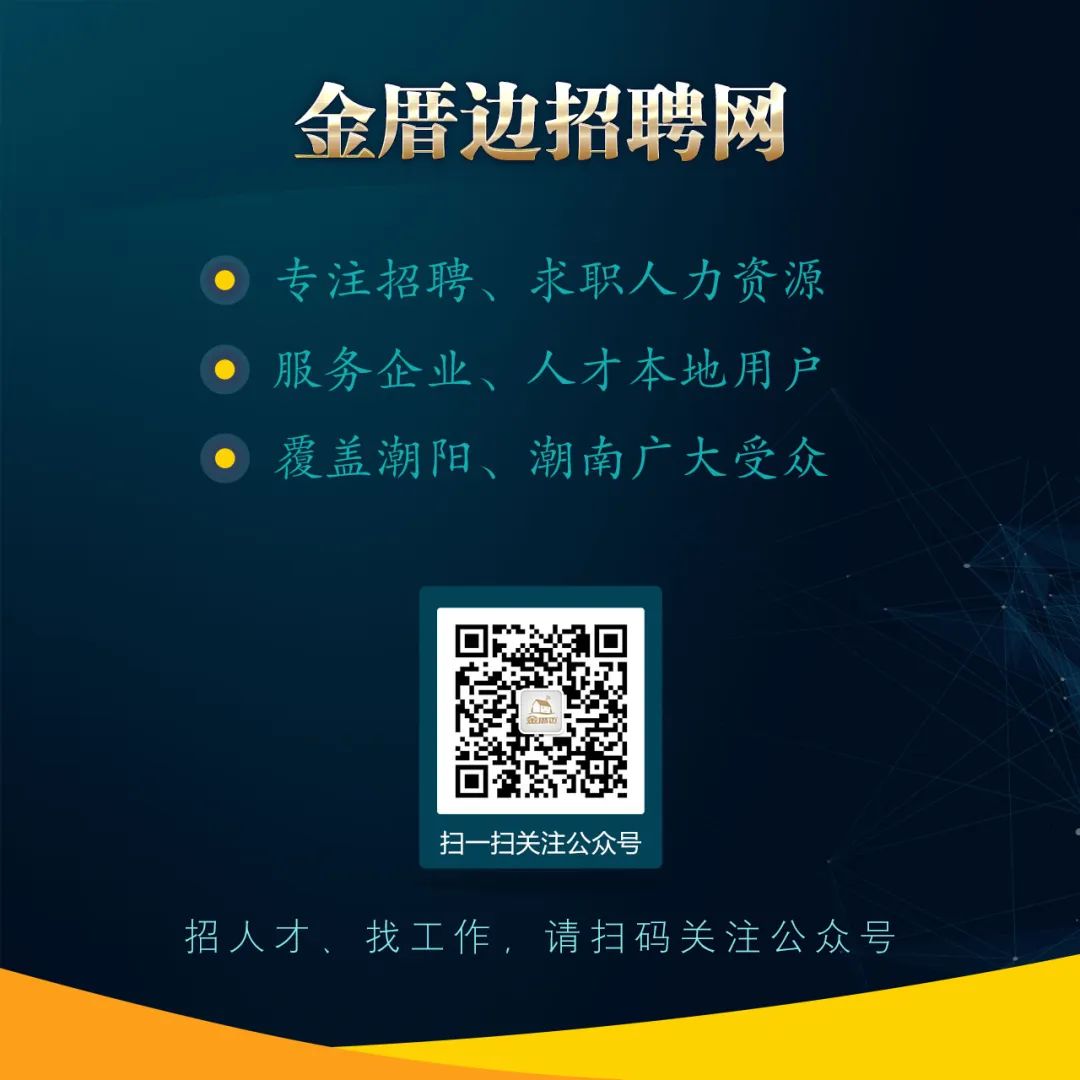 潮州最新招聘网,潮州求职新阵地，最新招聘资讯集结地。