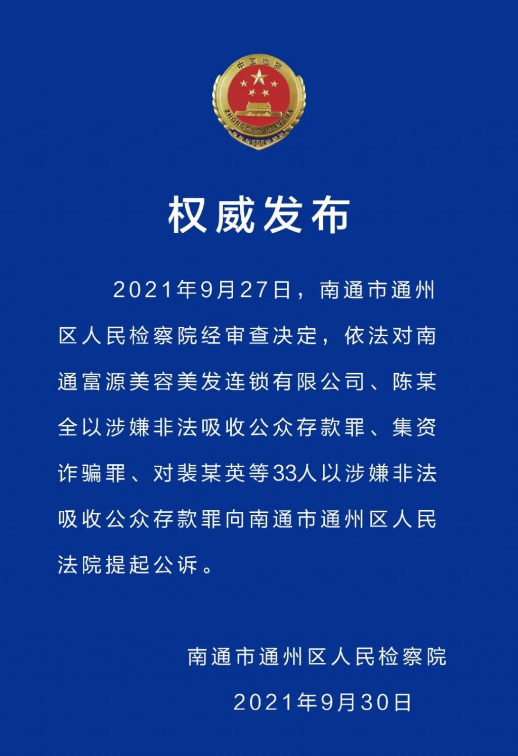 南通富源美容美发最新消息,南通富源美容美发行业资讯速递