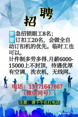 珠海临时工最新招聘,珠海近期急需大量临时职位空缺。