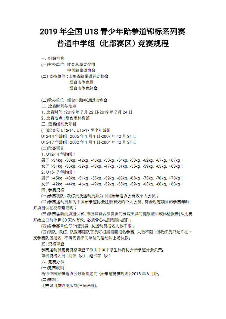 跆拳道最新竞赛规则,“全新修订版跆拳道竞赛规范引关注”