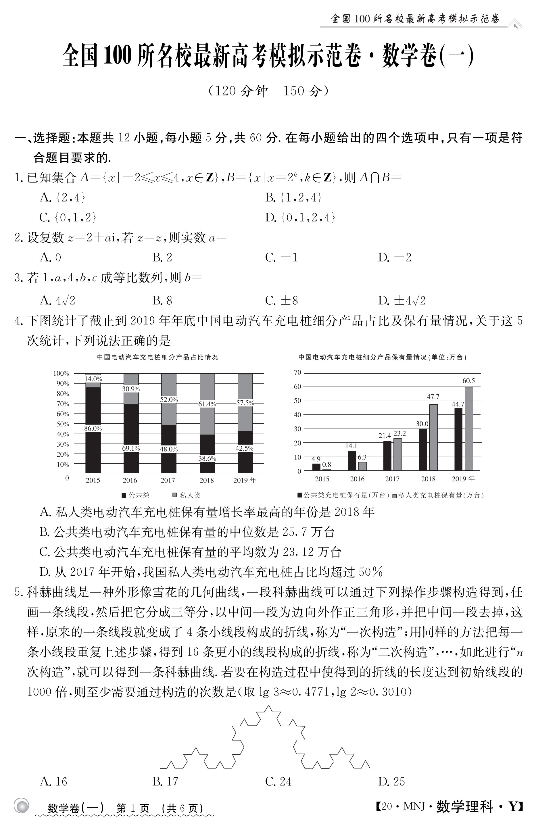 全国100所名校最新高考模拟示范卷,最新出炉的全国百所名校高考模拟真题集锦