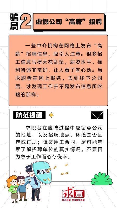 中牟最新招工：警示招聘陷阱，揭秘内幕，助您安全探索就业机会