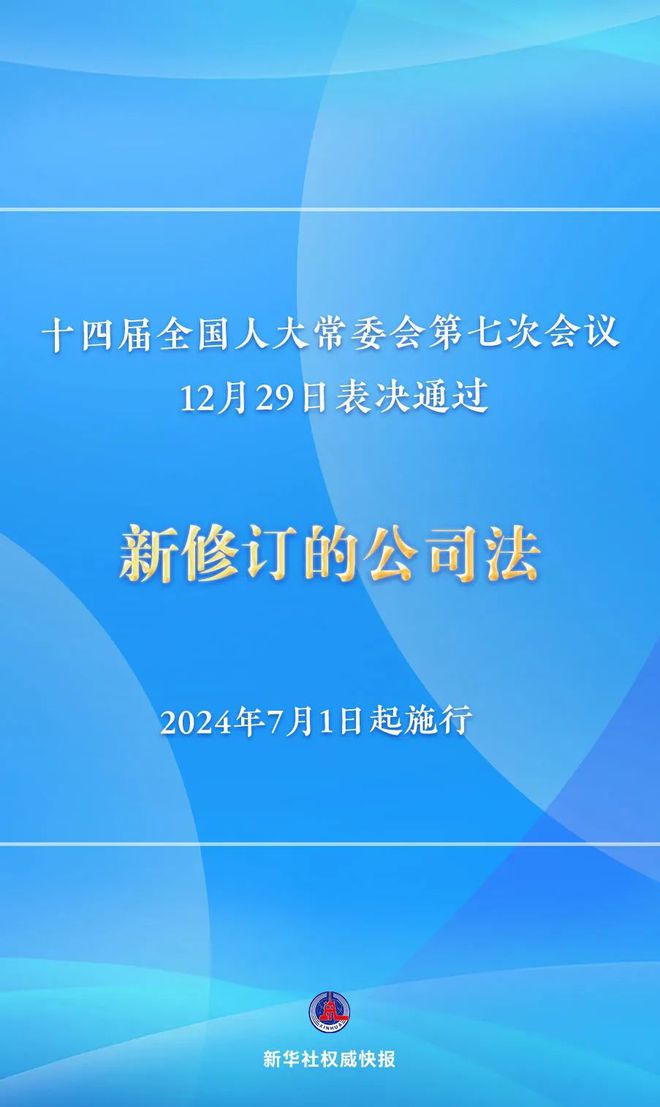 最新公司法修改,公司法迎来重磅修订，与时俱进优化企业治理。