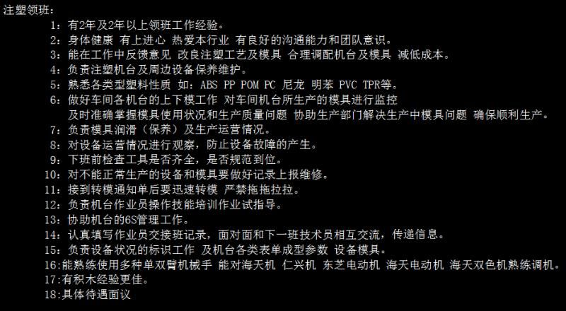 最新注塑经理招聘信息,最新塑料成型主管招聘资讯