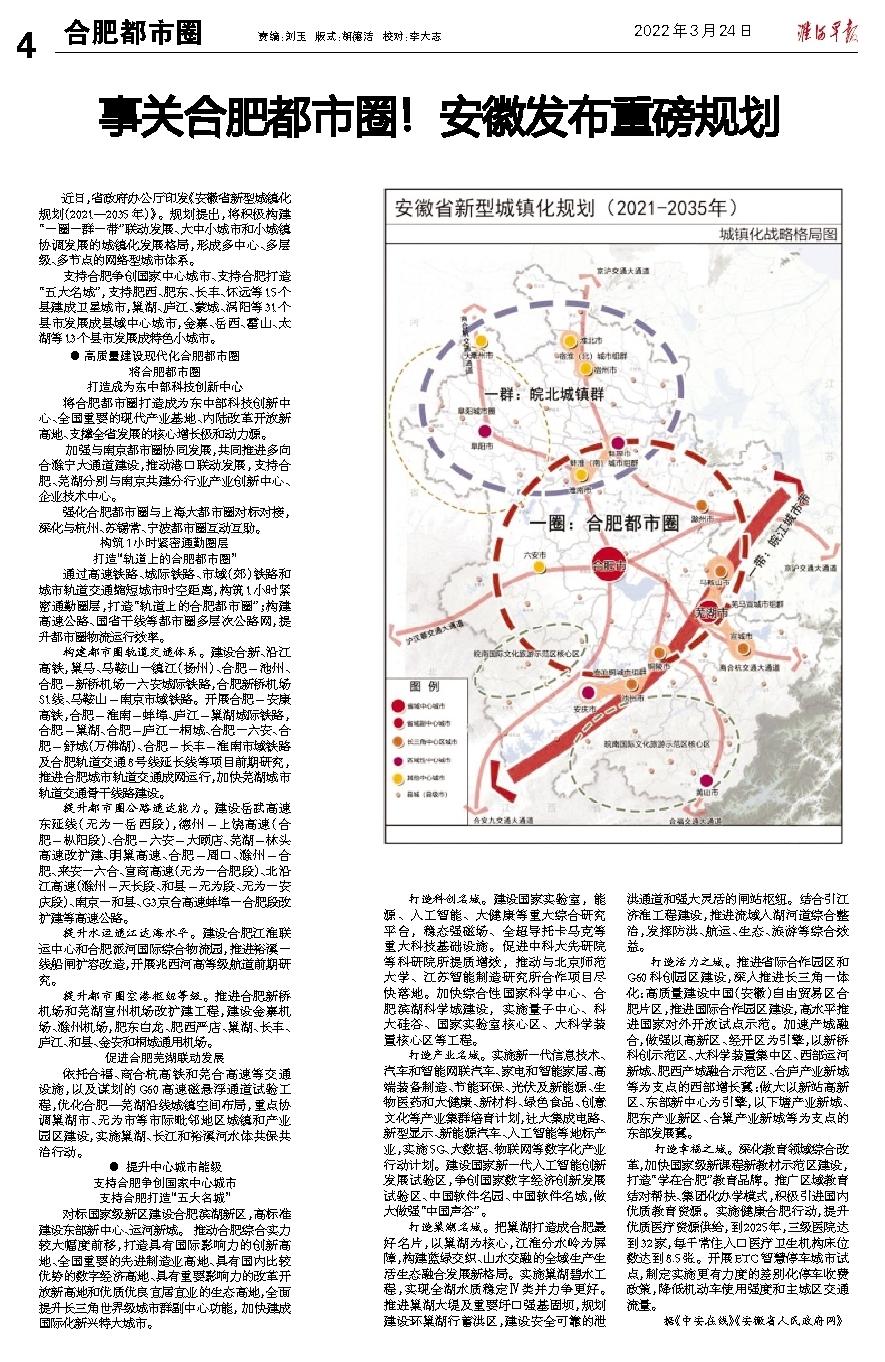 安徽合肥最新规划,合肥最新城市规划揭晓