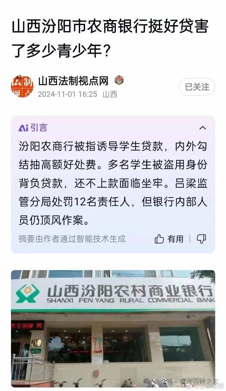 临县农商银行因违法发放贷款被罚40万元 三名相关责任人遭禁业处罚