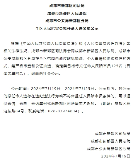 新都最新人事任免,新都最新人事调整揭晓