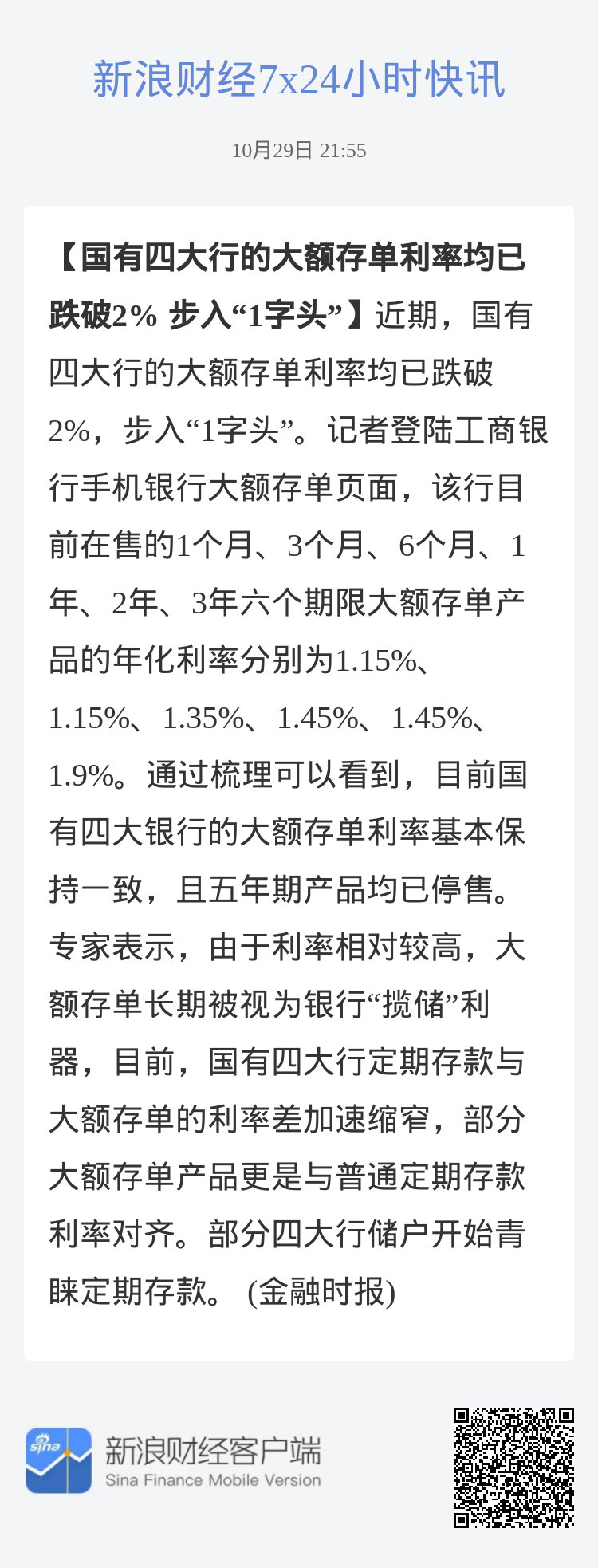 密集上新 银行大额存单“又香了”