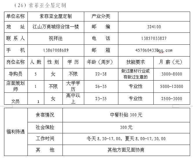 江山最新公司招工,江山企业最新招聘信息