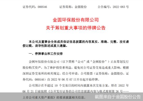 金圆股份（000546）涉嫌信息披露违法违规被证监会立案，股民或可索赔