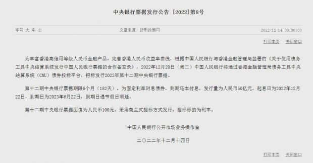 央行将于12月18日发行200亿元中央银行票据