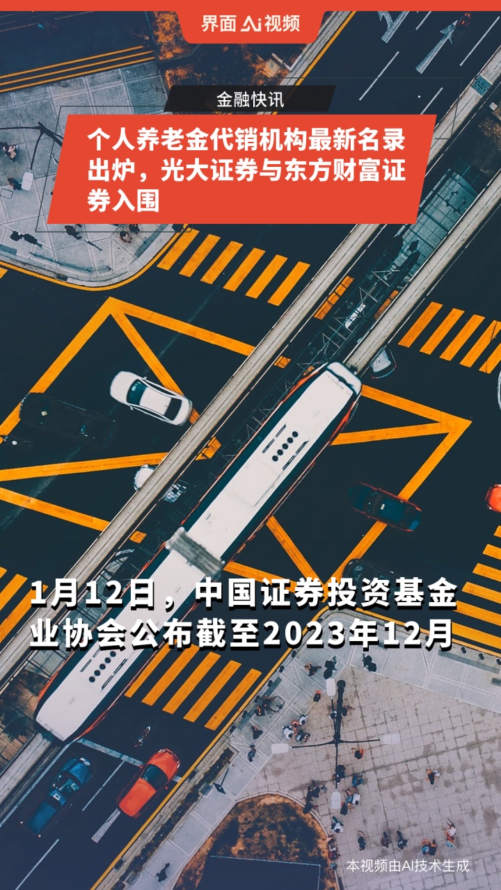 券商加速布局个人养老金产品，仅24家具备代销资格！首创证券、浙商证券、天风证券未入围