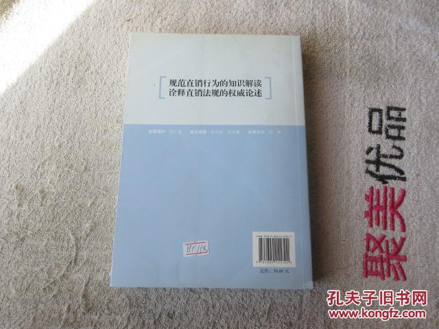 最新直销法,最新直销法规解读