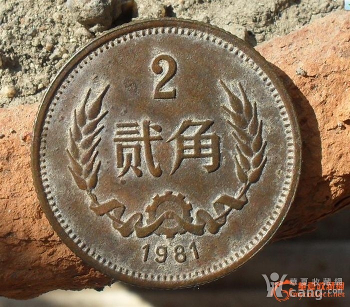 1981年2角铜币最新价格,“1981年二角铜币现价查询”