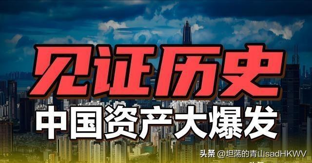 中概指数涨1% 三倍做多富时中国ET涨1.6%