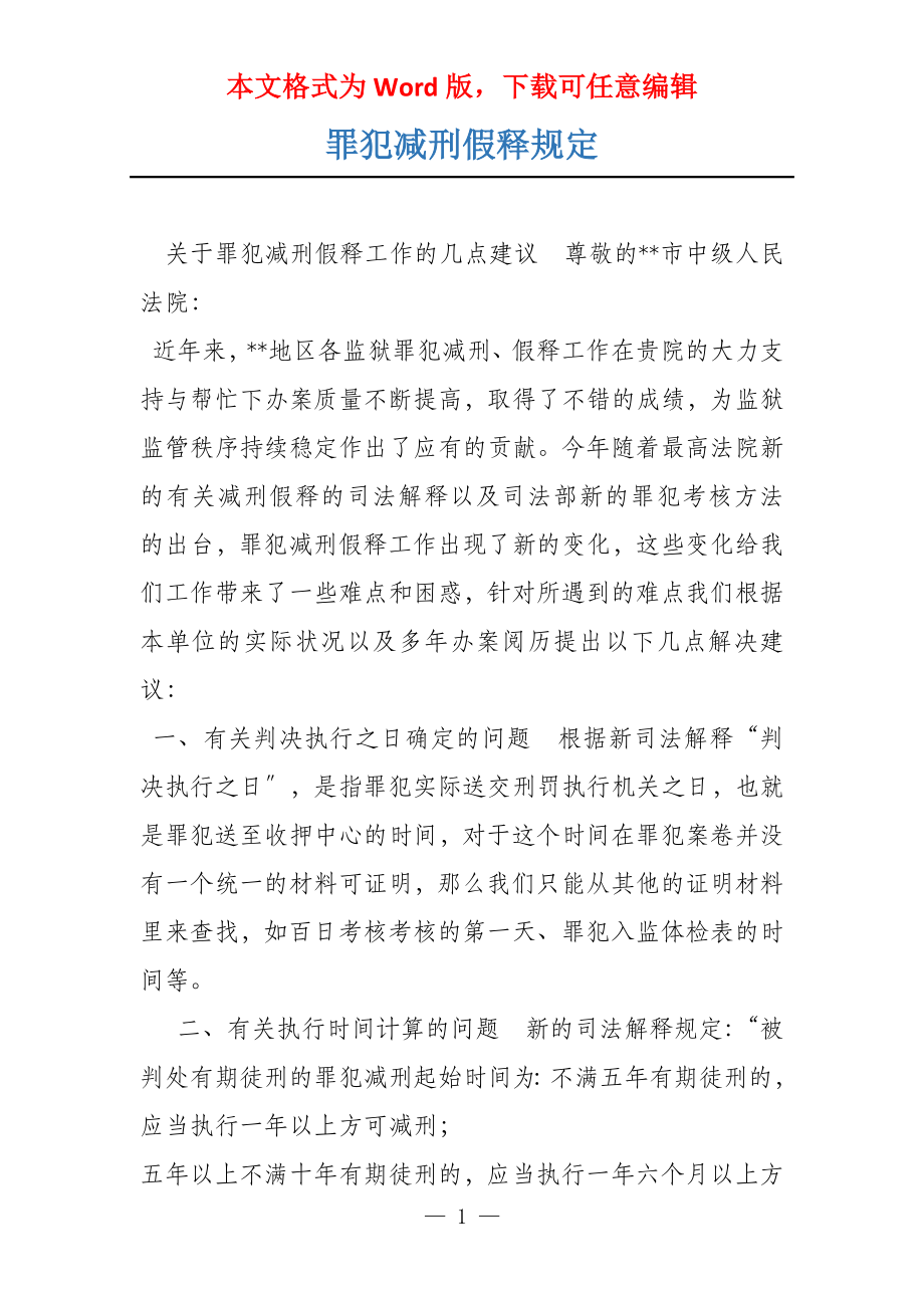 罪犯减刑假释最新规定,最新罪犯减刑与假释政策解读