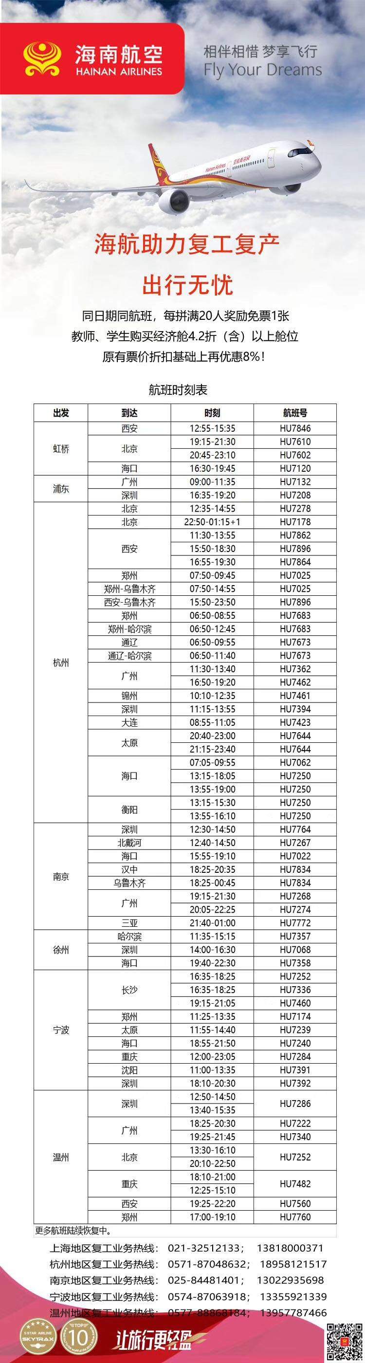 海航专线时刻表 最新,海航专列时刻表 最新版