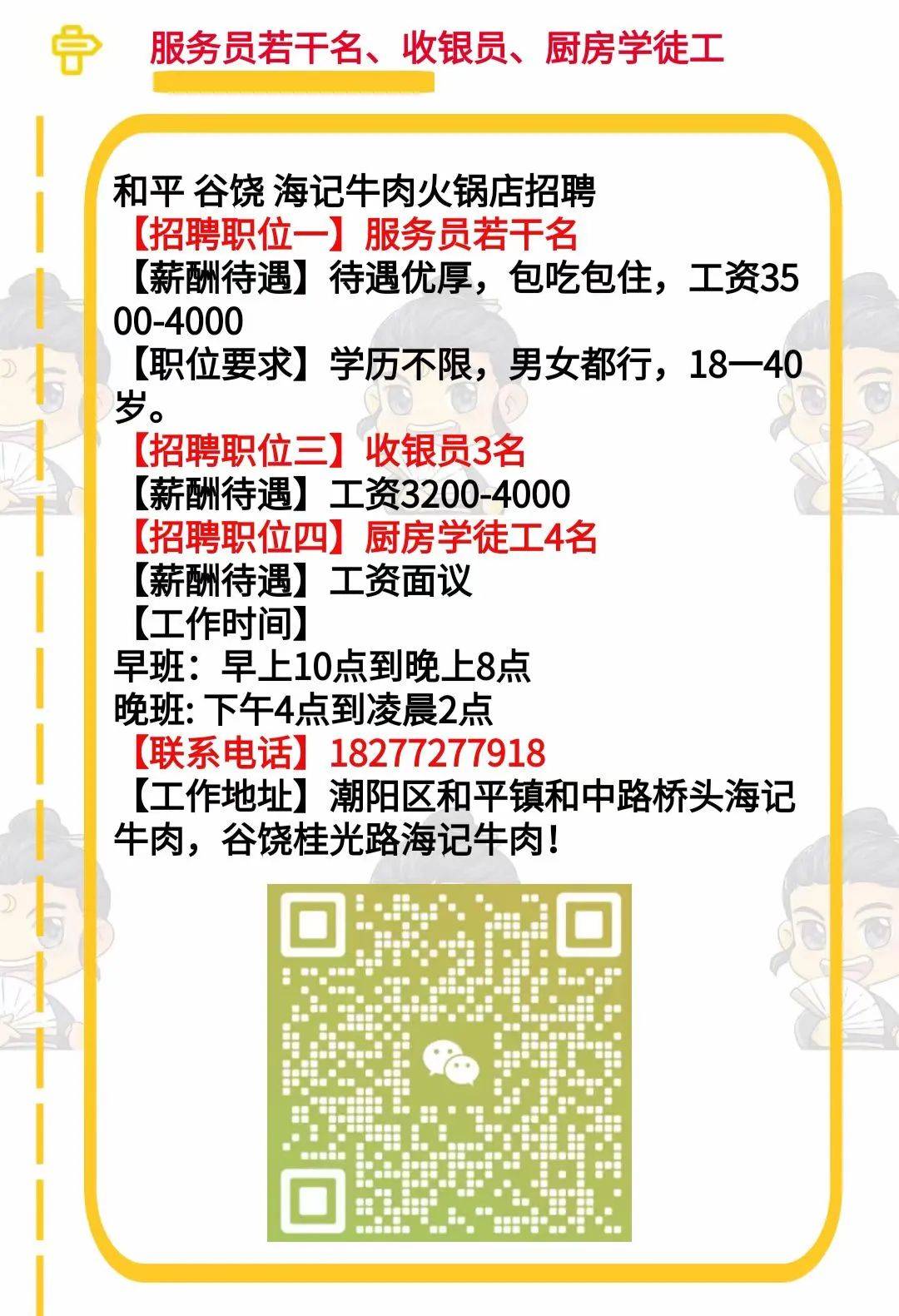 汕头潮阳棉城最新招聘,潮阳棉城最新职位招募