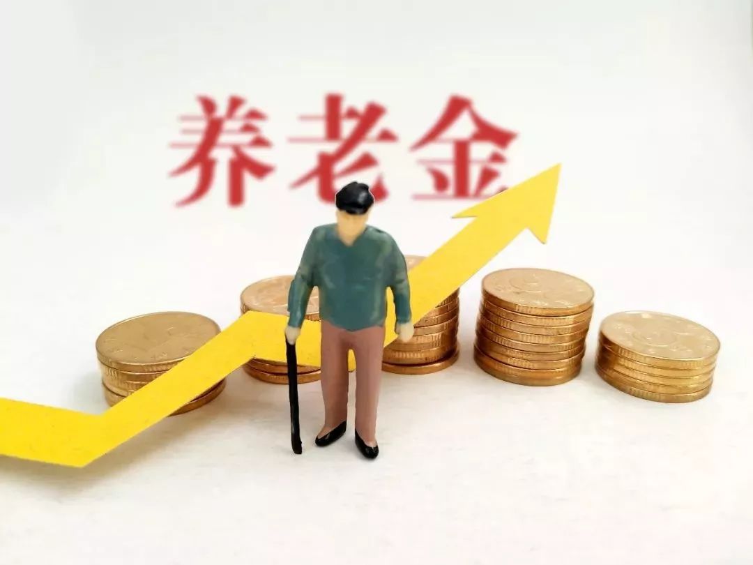 个人养老金制度将推开至全国 指数基金首次纳入投资范围