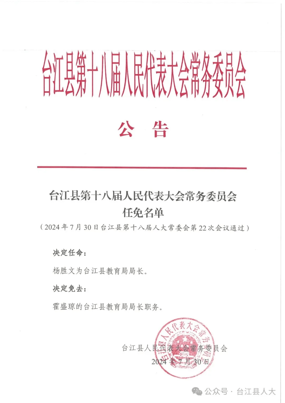 南江最新干部任免公示,南江干部任命公告发布