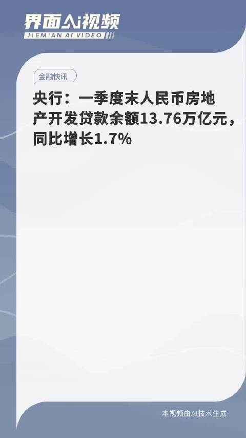 央行：前十一个月人民币贷款增加17.1万亿元