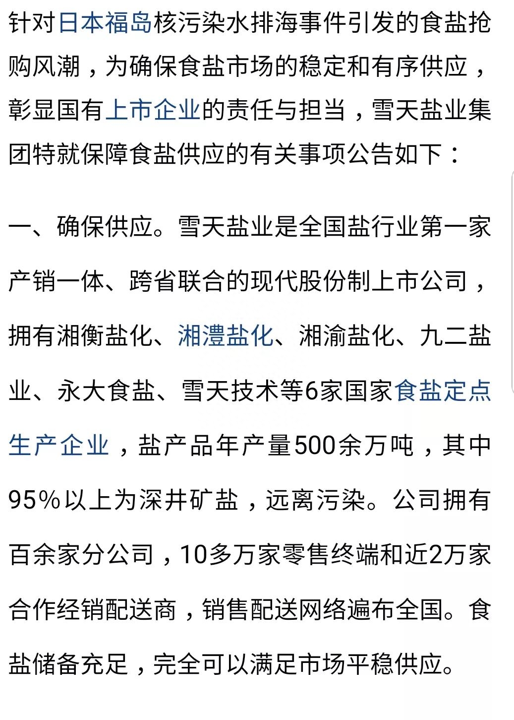 国家最新盐改政策,我国盐业改革新规发布