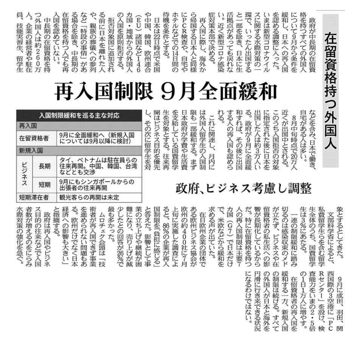 日本东京都政府拟实施“做四休三”工作制