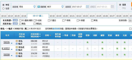 临沂到青岛汽车时刻表最新｜“临沂至青岛列车时刻表更新版”