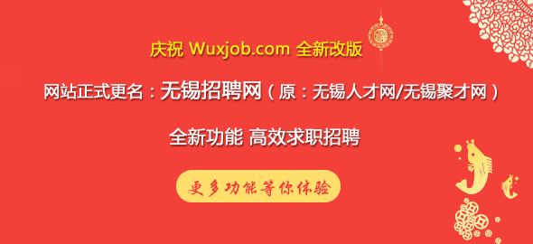 无锡摩比斯最新招聘(无锡摩比斯人才招募中)