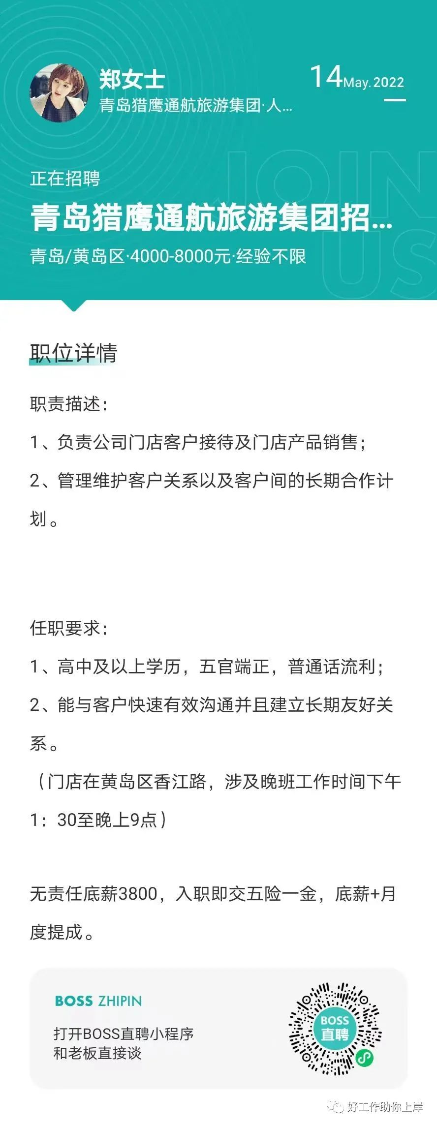 黄岛人才网最新招聘信息：黄岛招聘资讯速递