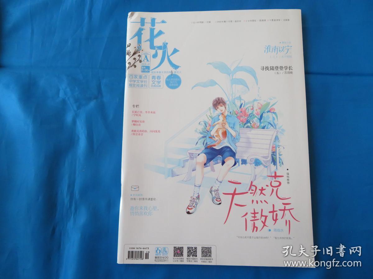 花火杂志最新一期期号(《花火杂志》最新刊号揭晓)