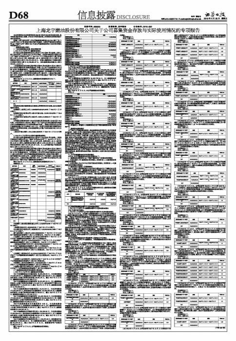 龙宇燃油最新消息｜龙宇燃油资讯速递